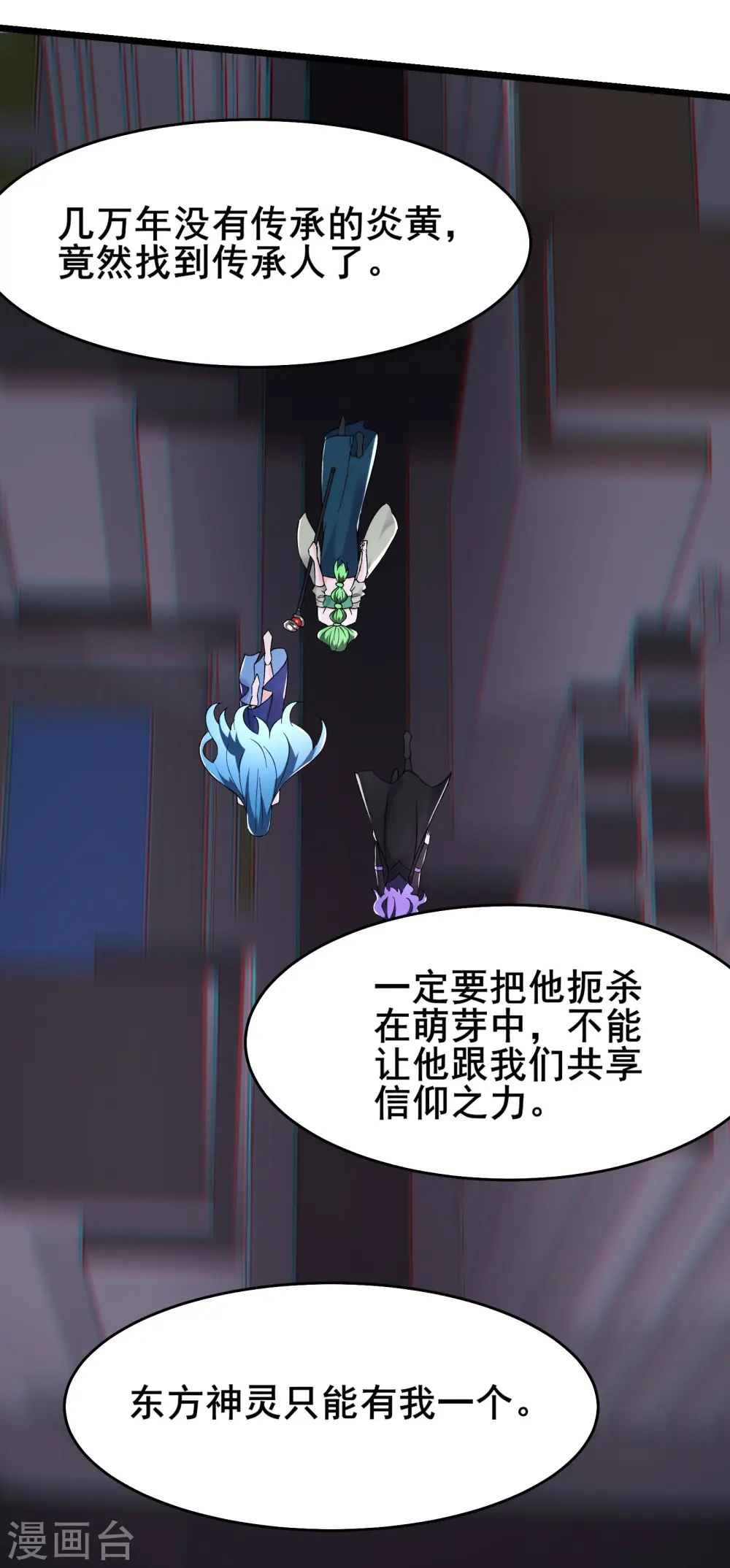 第159话 炎黄，不需要神灵 第4页