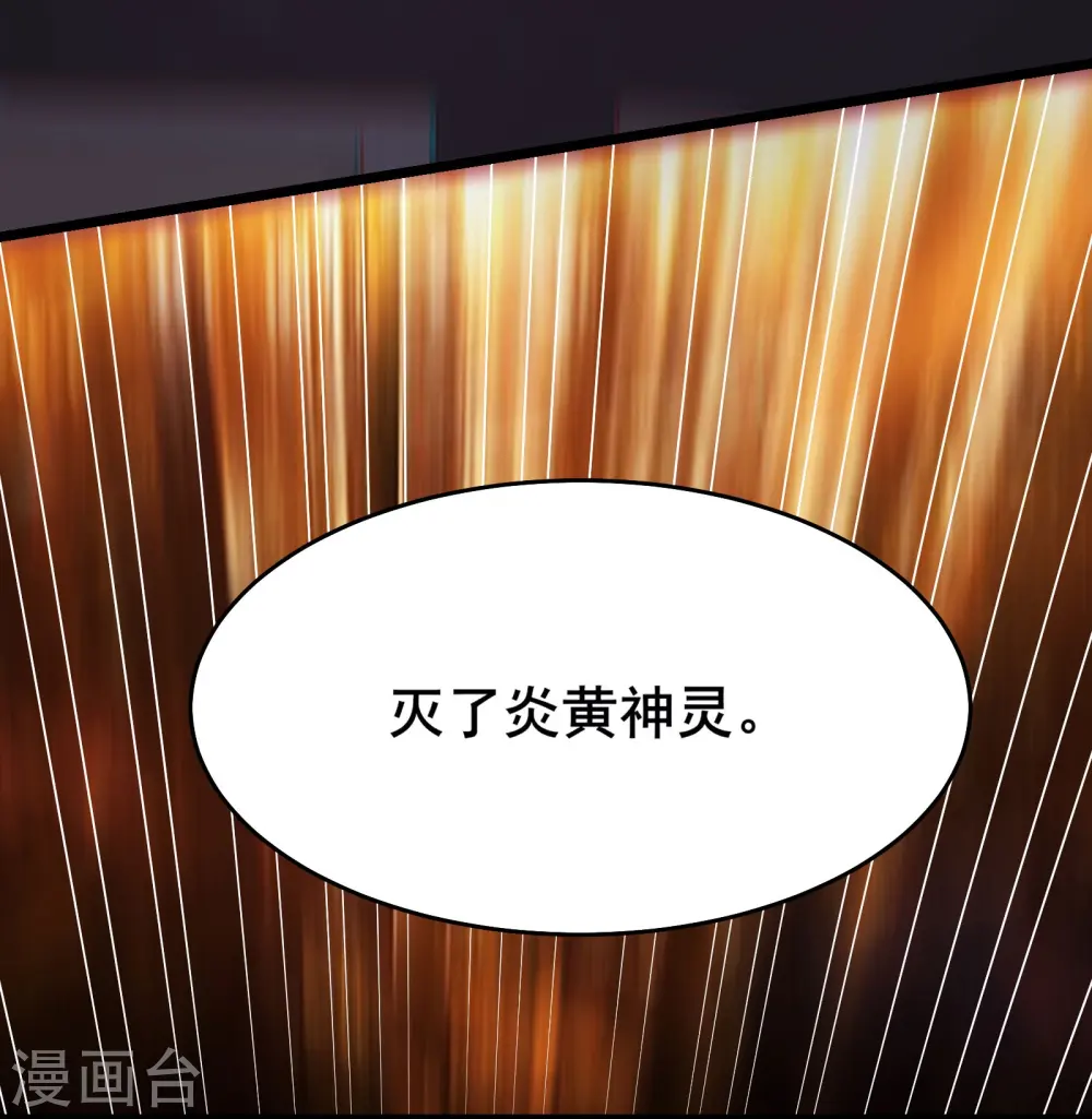 第159话 炎黄，不需要神灵 第5页