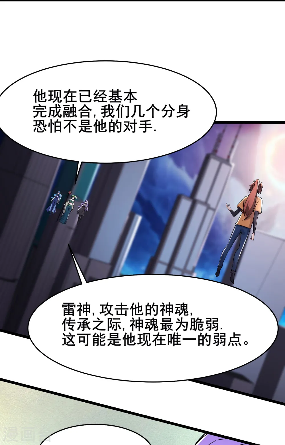 第159话 炎黄，不需要神灵 第11页