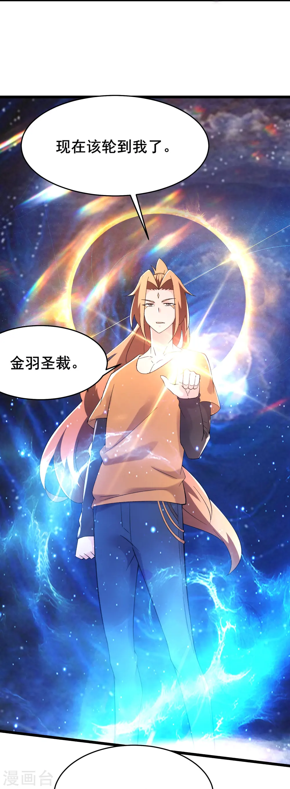 第159话 炎黄，不需要神灵 第20页