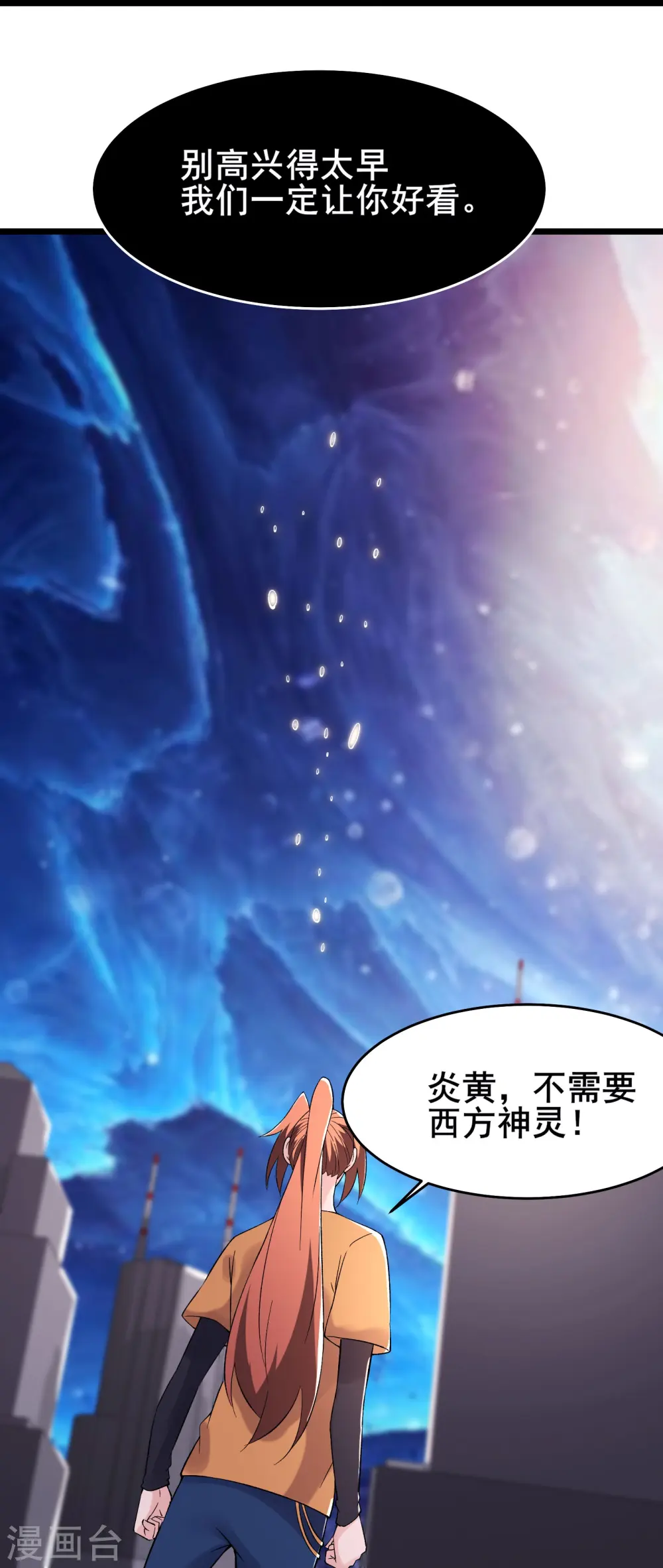 第159话 炎黄，不需要神灵 第23页