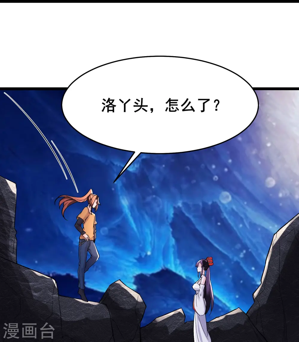 第159话 炎黄，不需要神灵 第25页