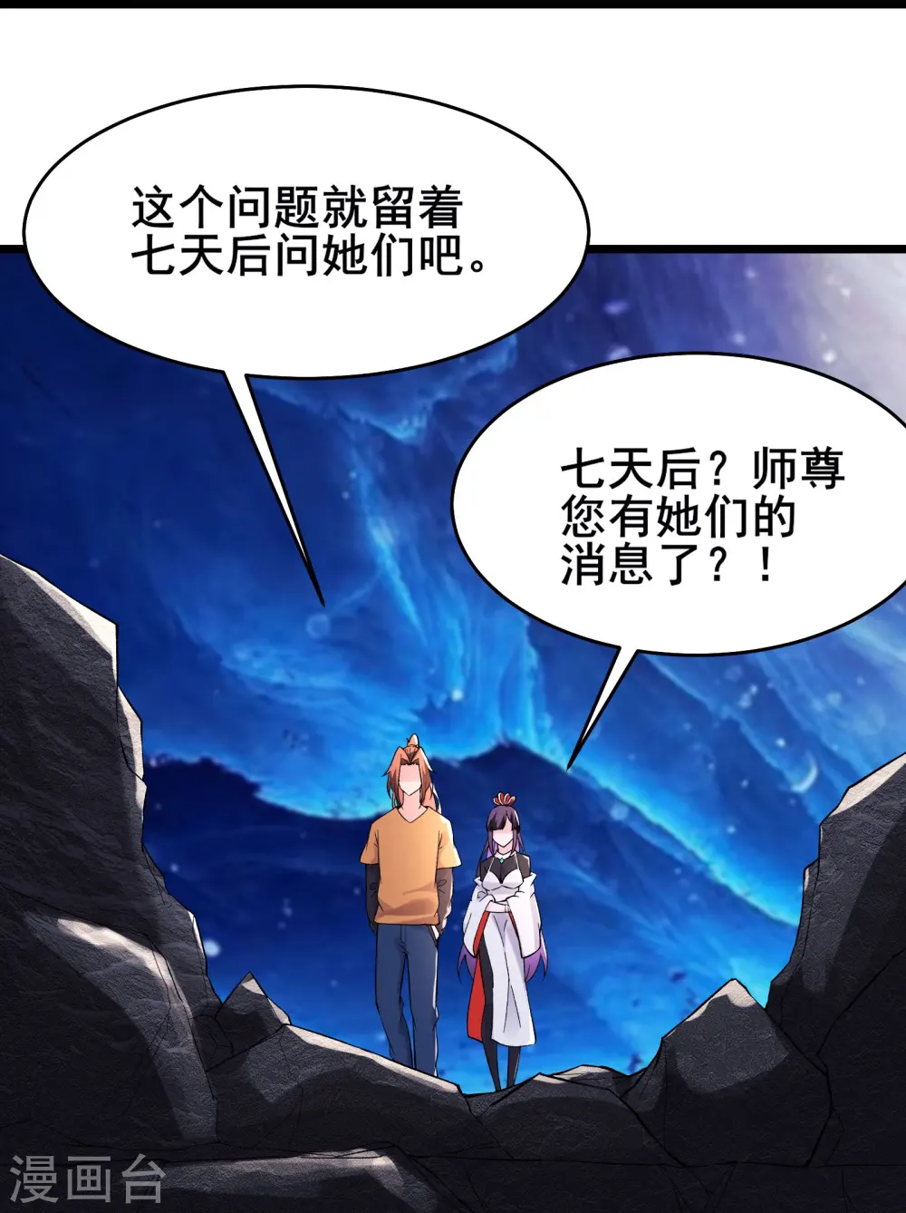 第159话 炎黄，不需要神灵 第27页