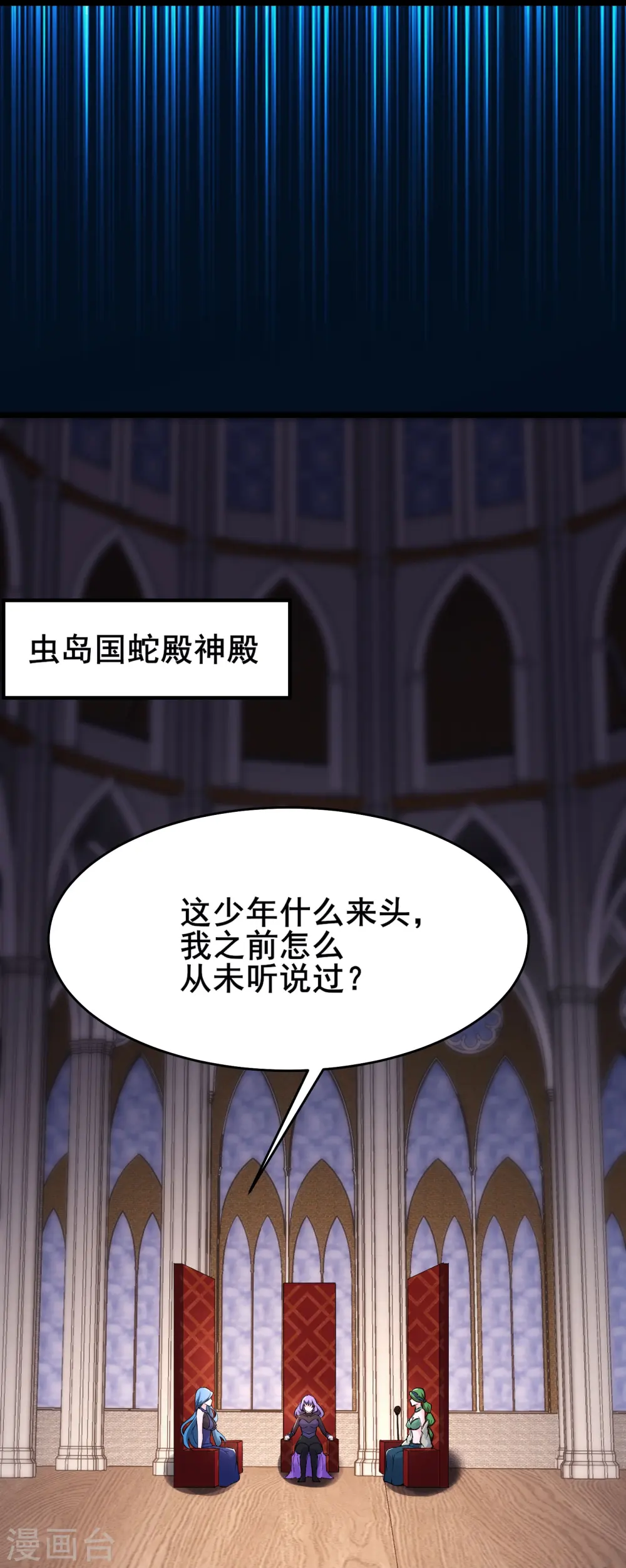 第159话 炎黄，不需要神灵 第28页