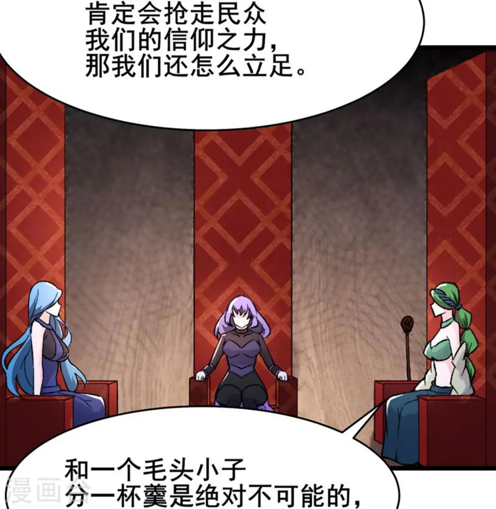 第159话 炎黄，不需要神灵 第30页