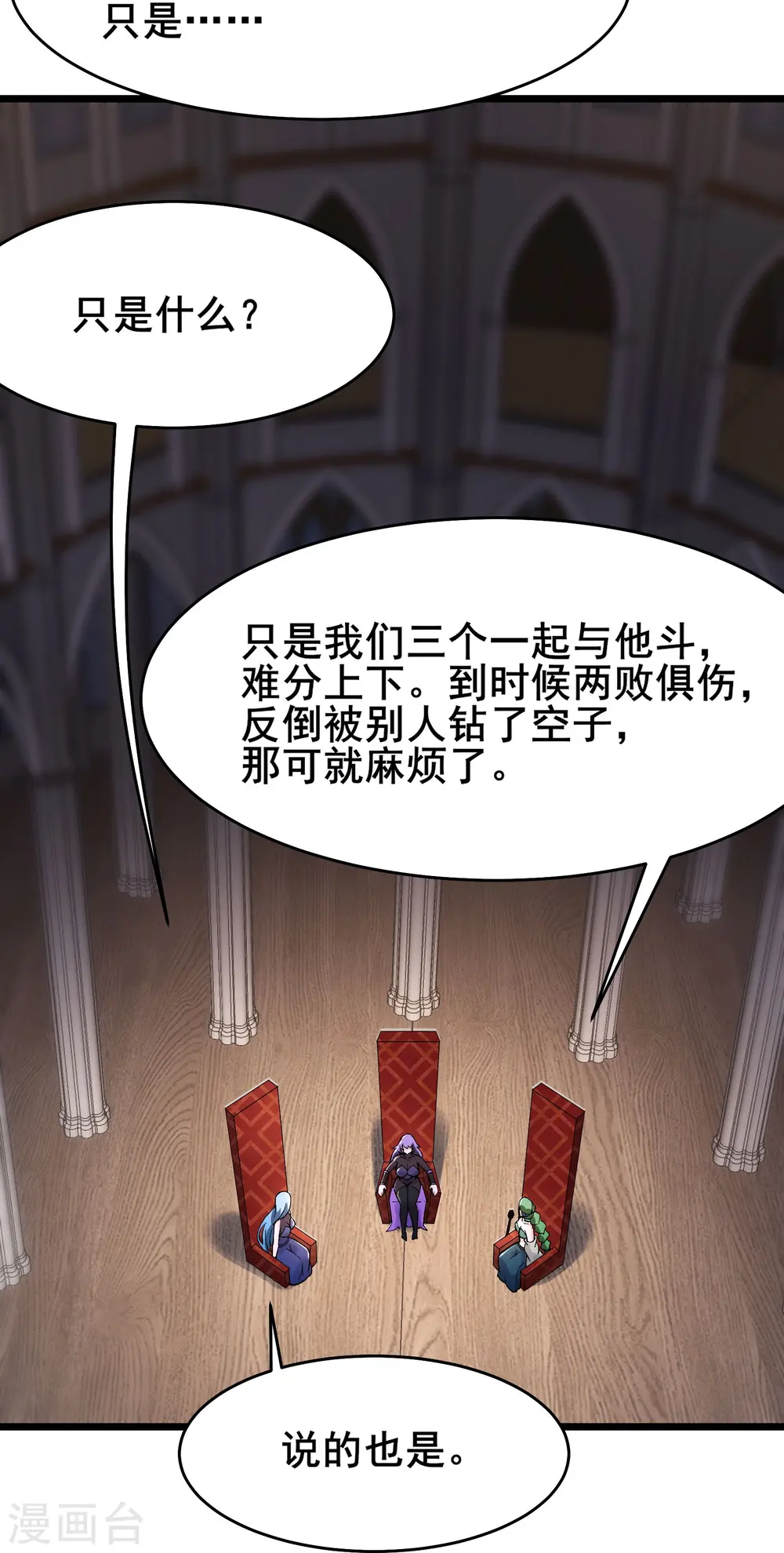 第159话 炎黄，不需要神灵 第31页