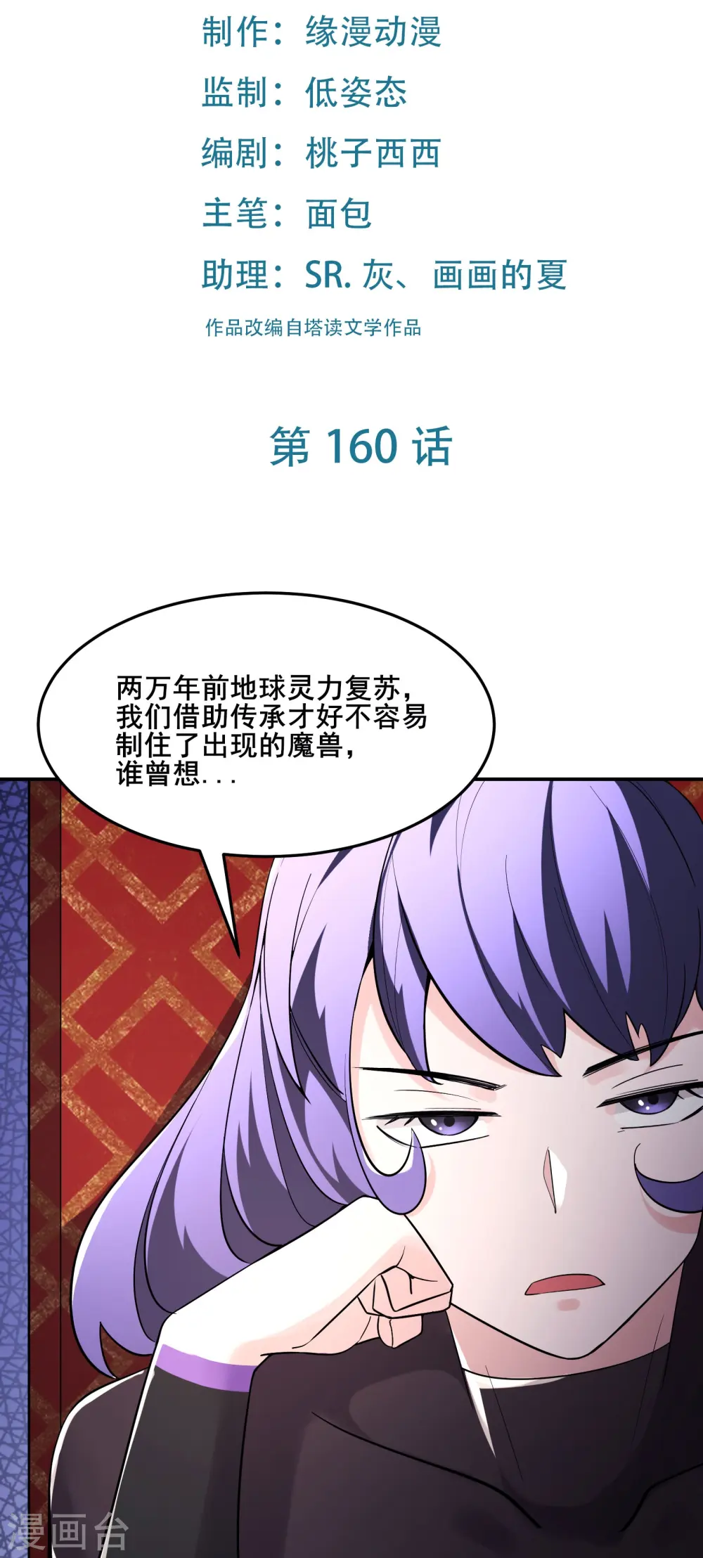 第160话 请神容易送神难 第2页