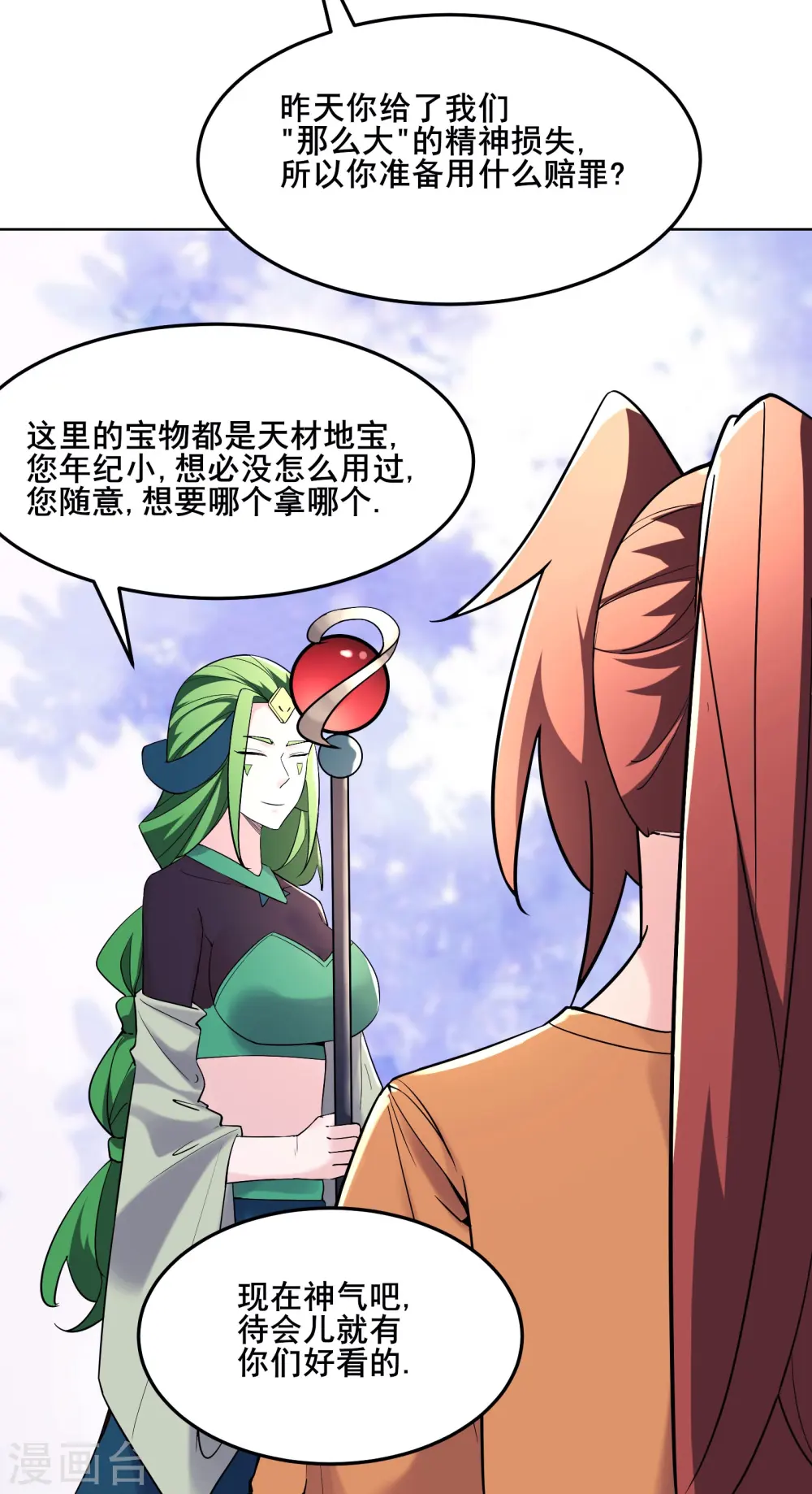 第160话 请神容易送神难 第18页