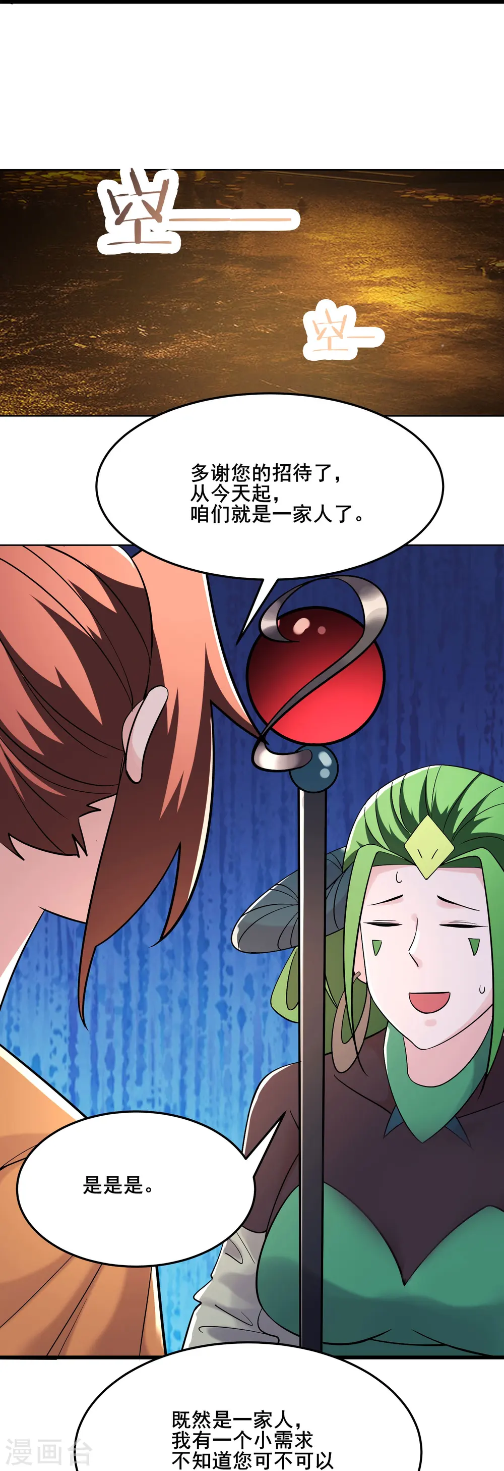 第160话 请神容易送神难 第25页