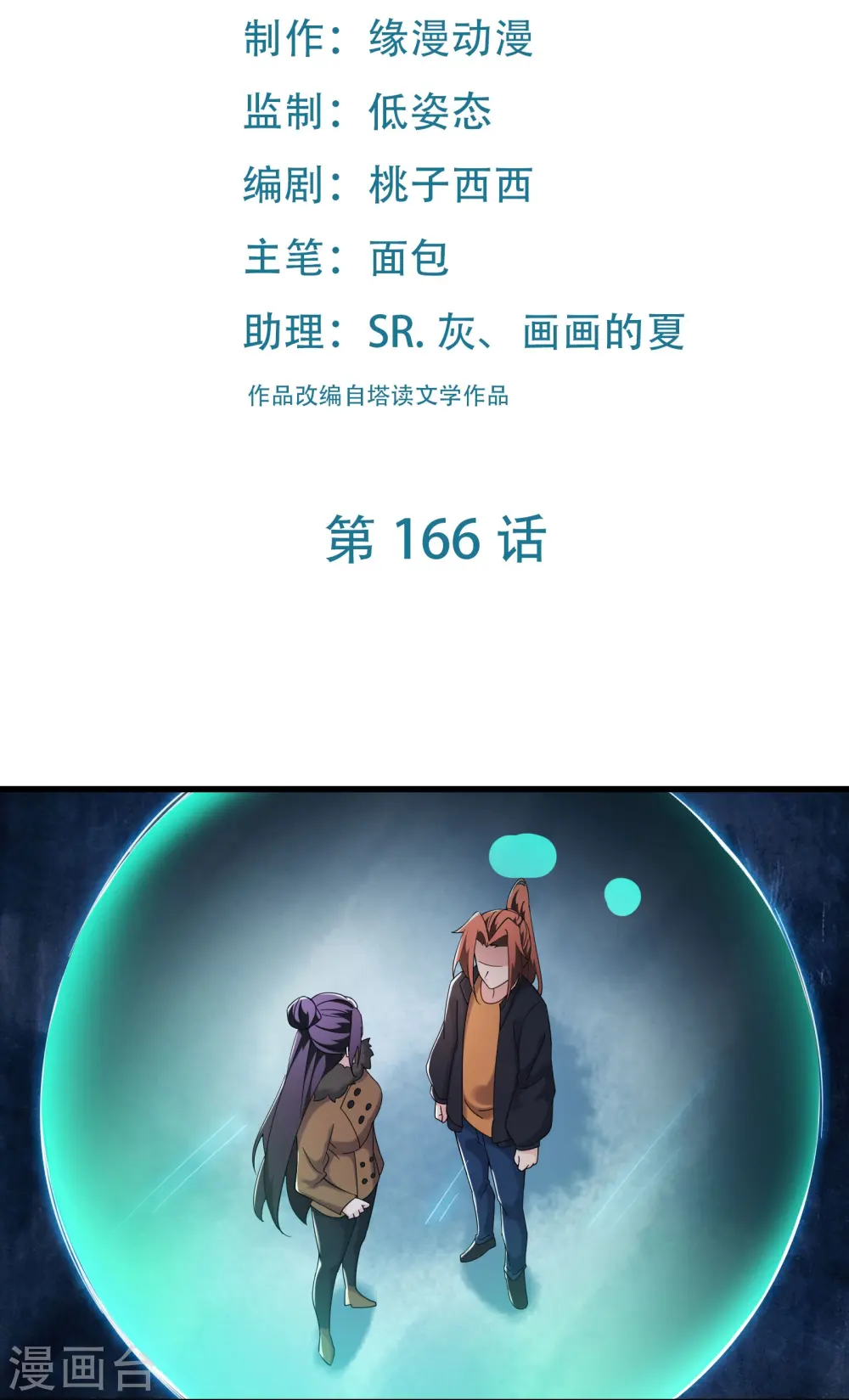 第166话 哭泣的少女 第2页