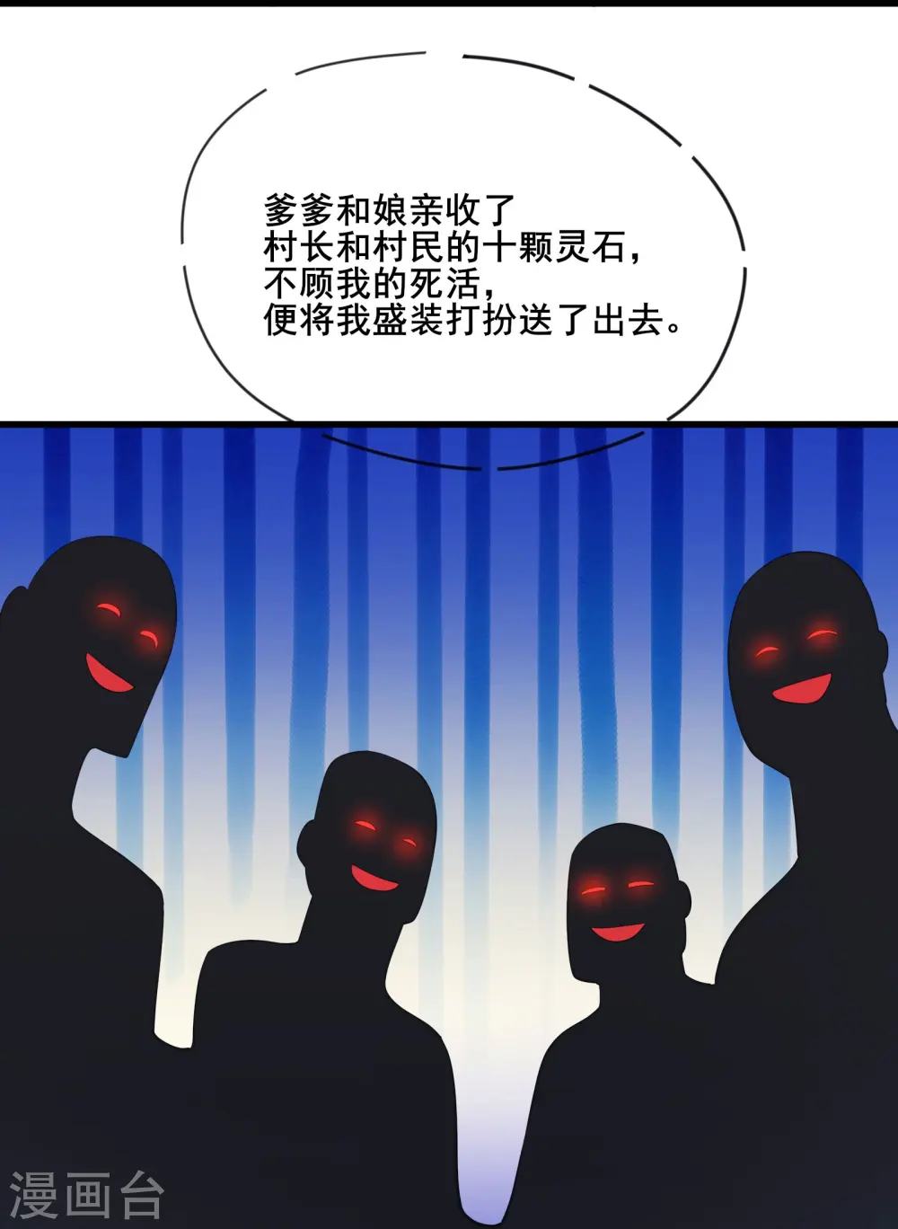 第166话 哭泣的少女 第19页