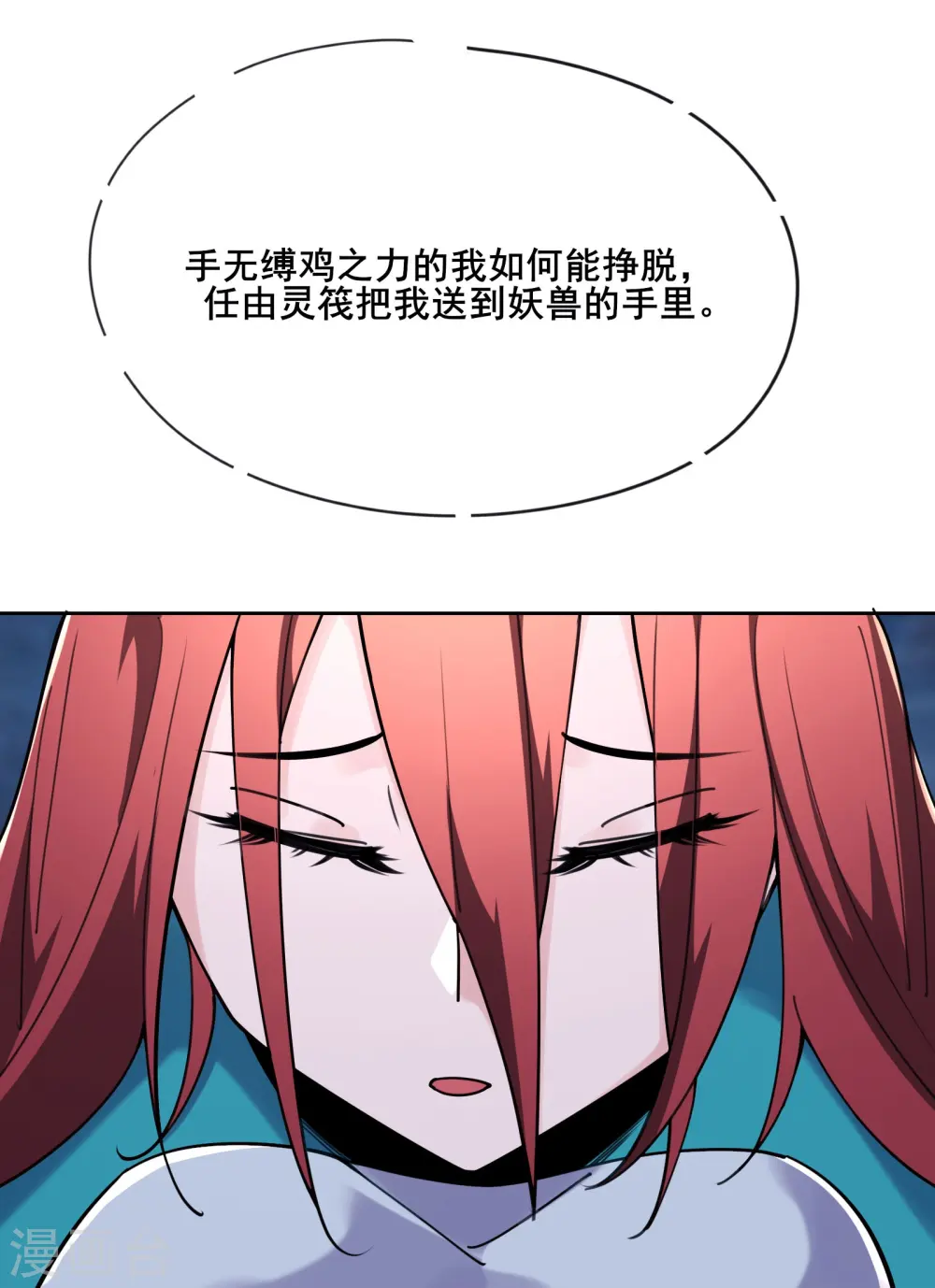 第166话 哭泣的少女 第21页