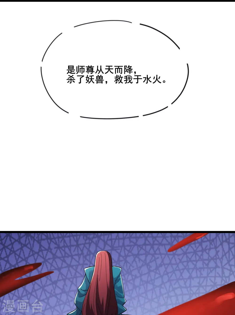 第166话 哭泣的少女 第22页