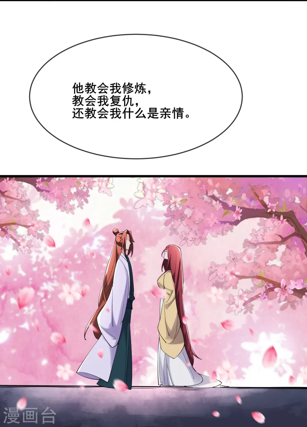 第166话 哭泣的少女 第24页