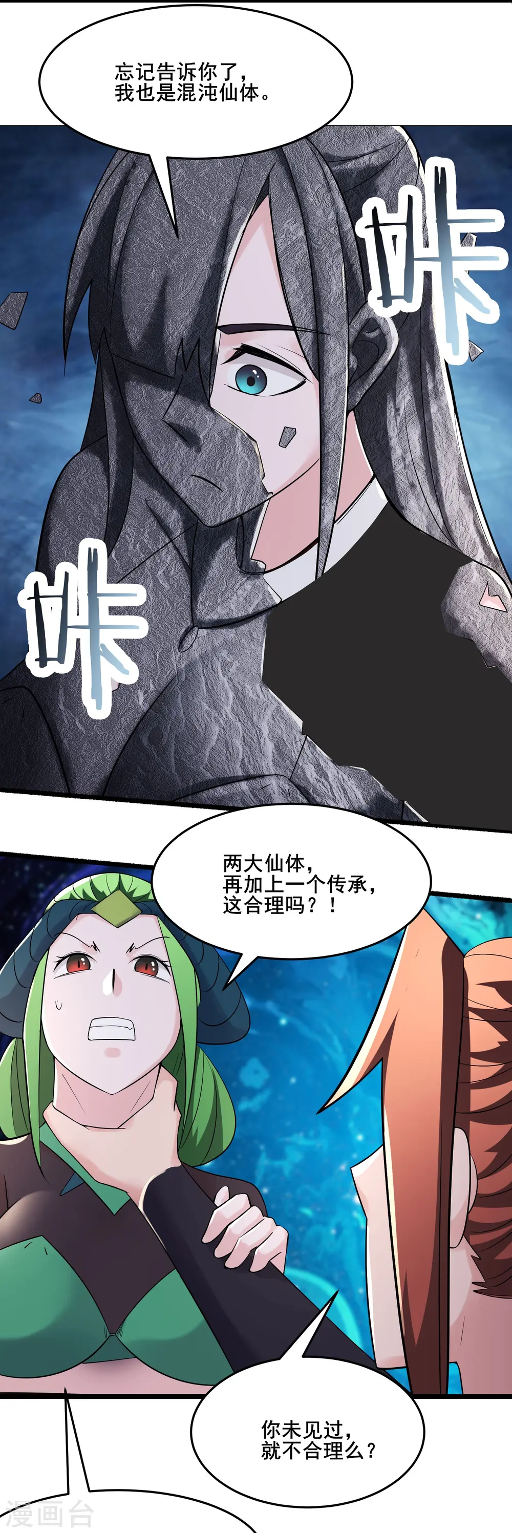 第162话 生不如死 第23页