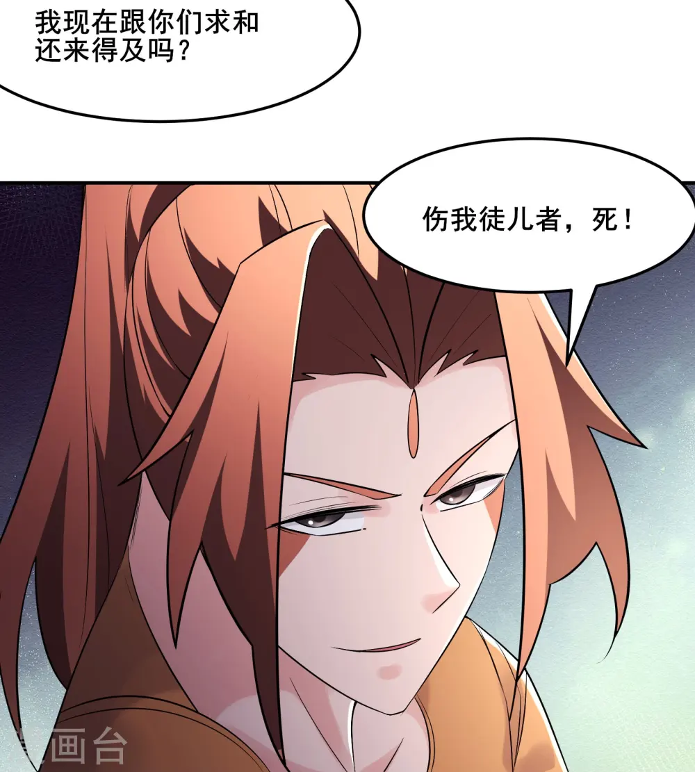 第162话 生不如死 第24页