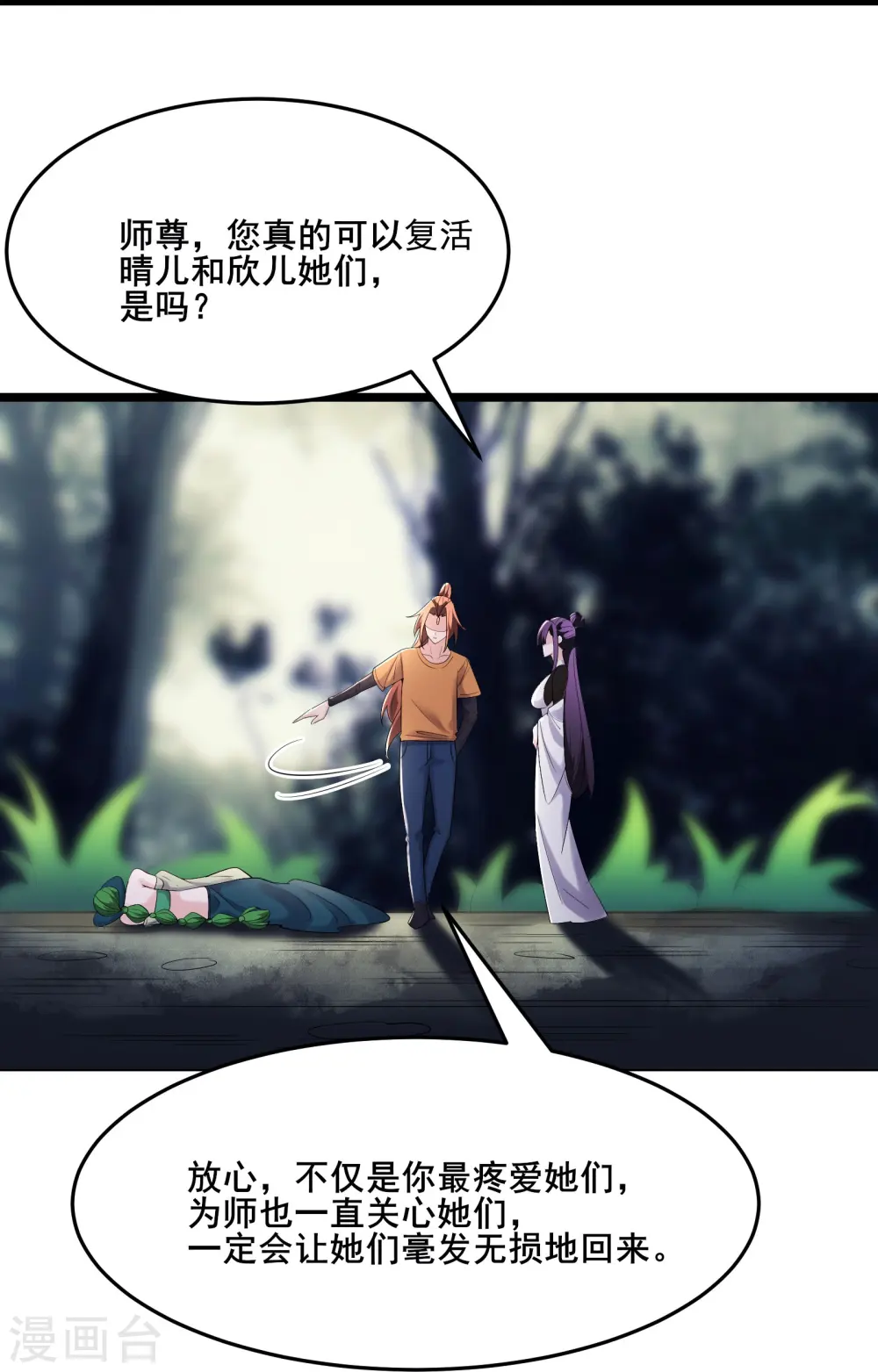 第162话 生不如死 第28页