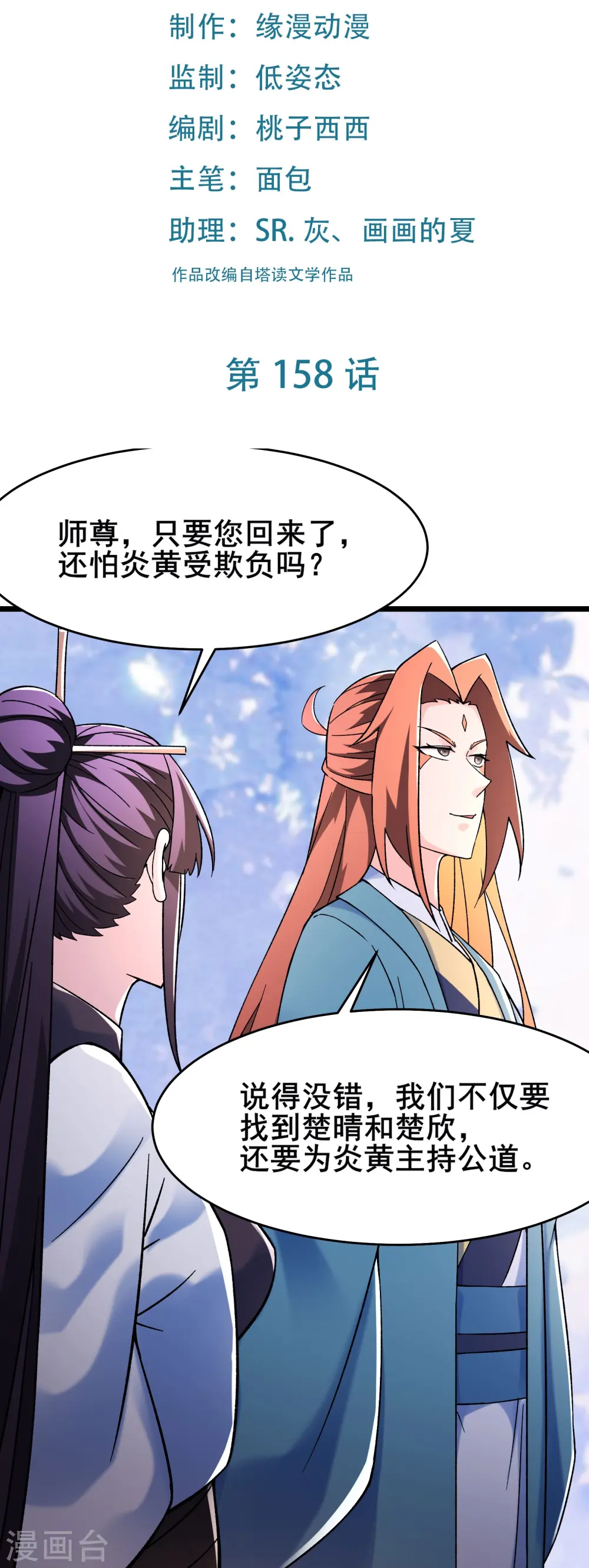 第158话 夜北传承 第2页