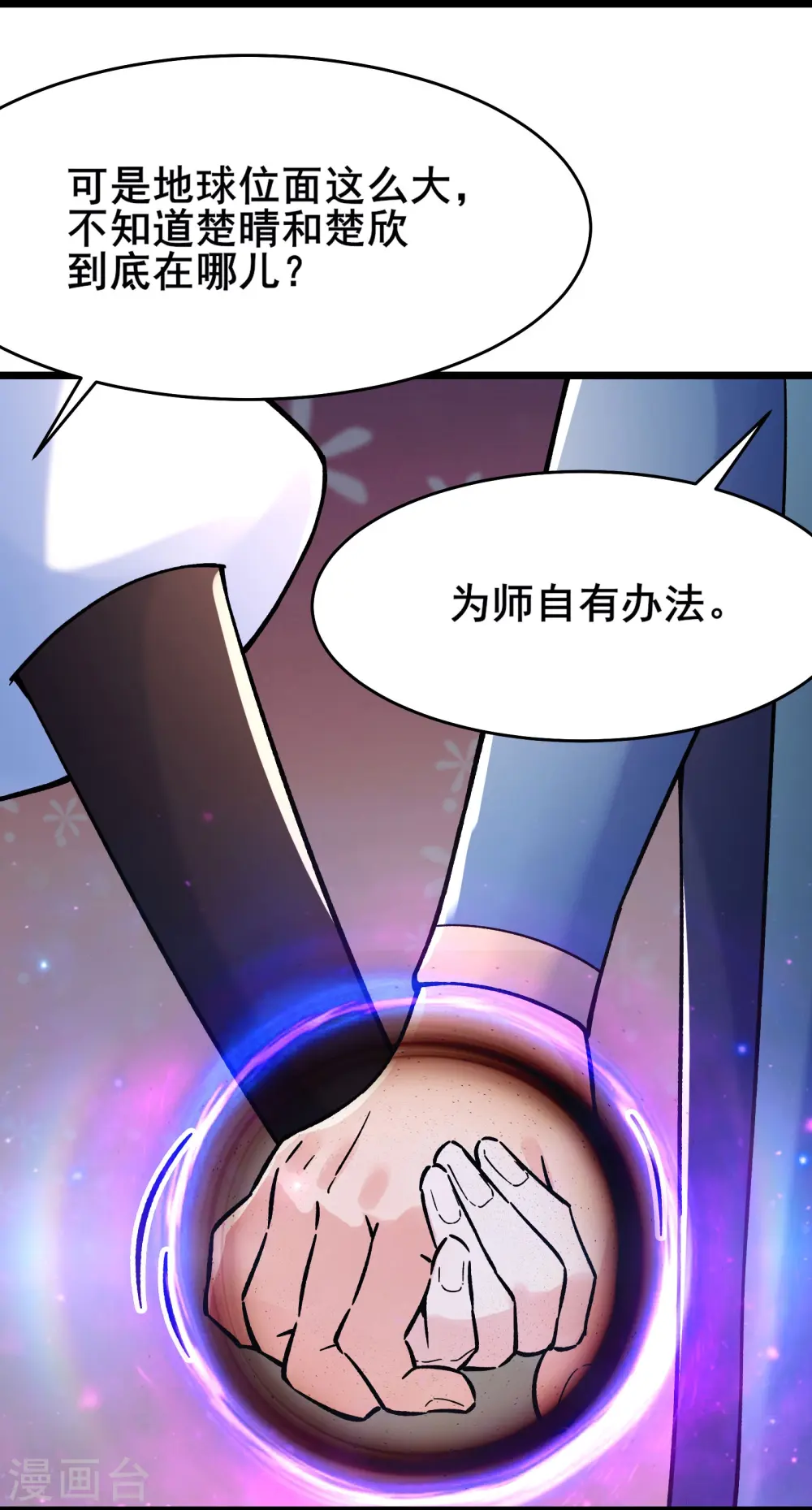 第158话 夜北传承 第3页