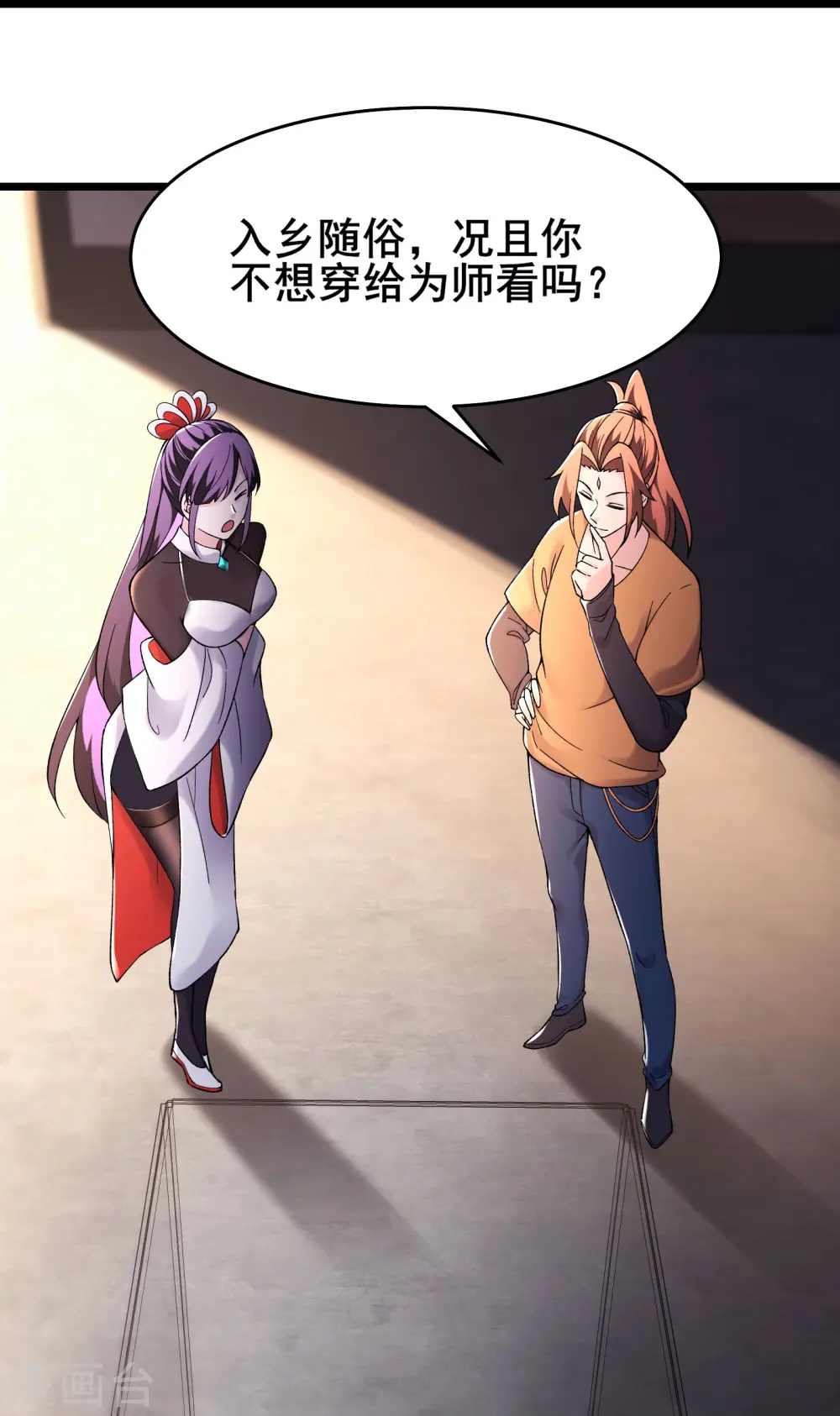 第158话 夜北传承 第10页