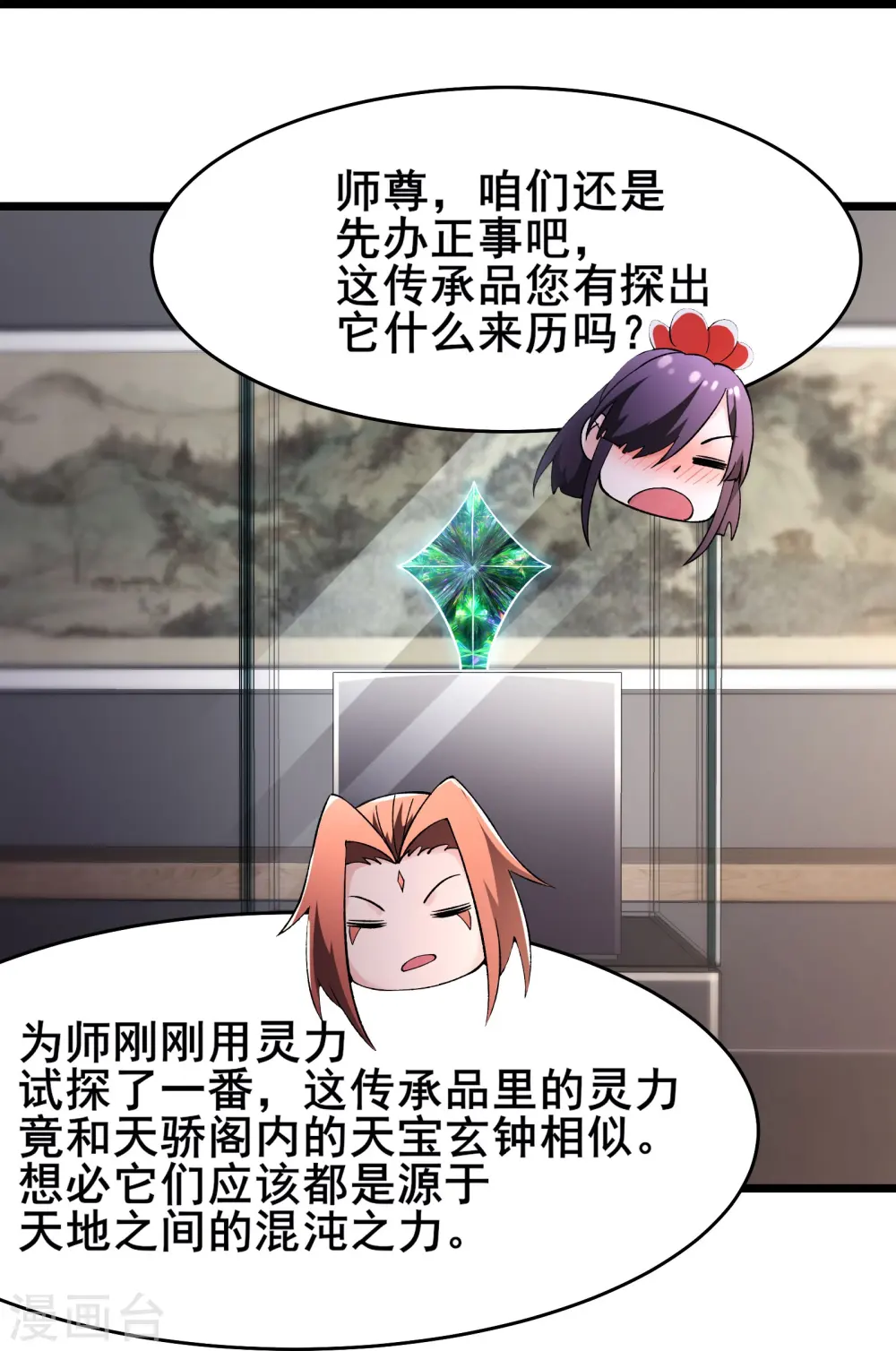第158话 夜北传承 第11页