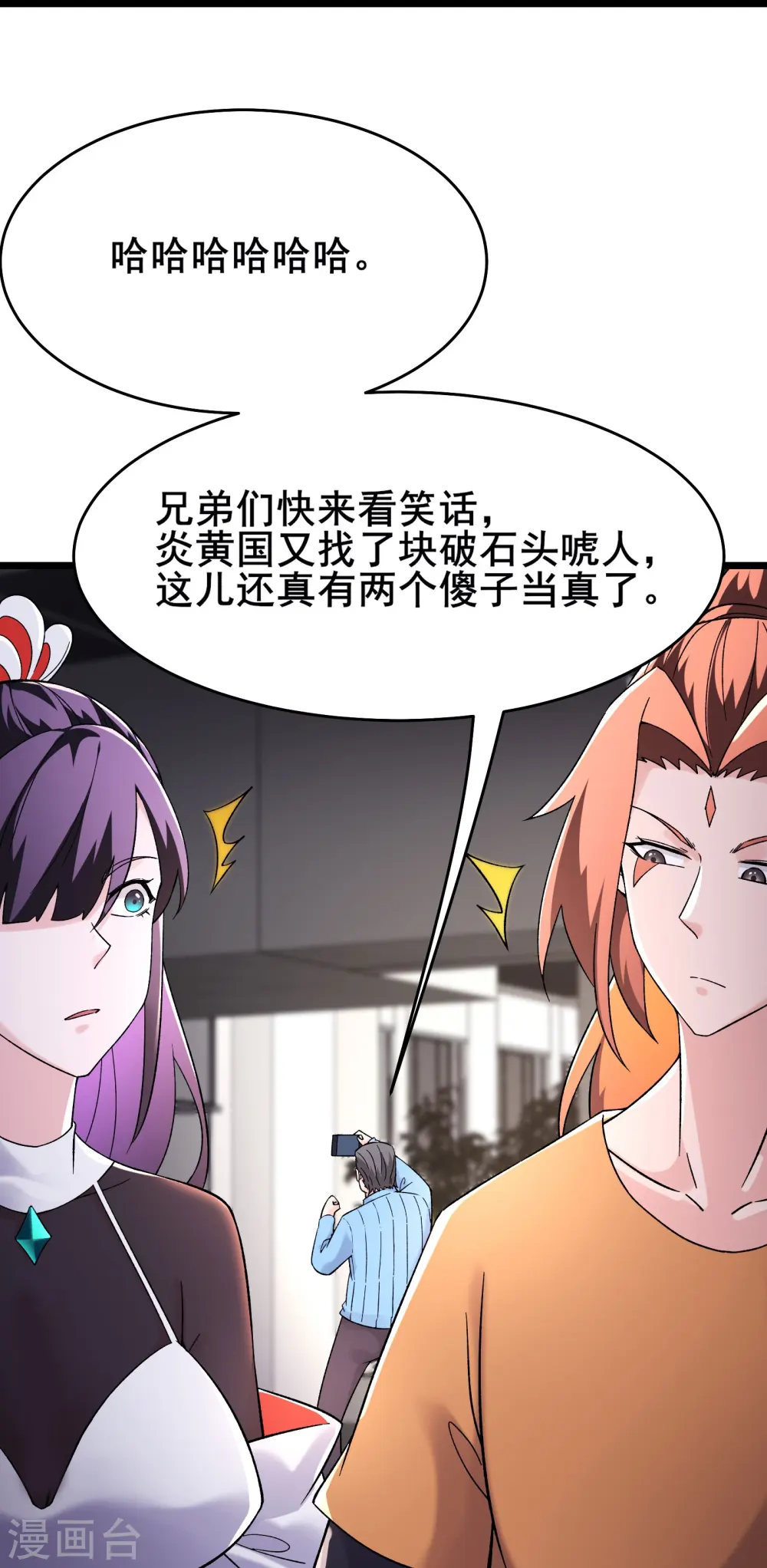第158话 夜北传承 第13页