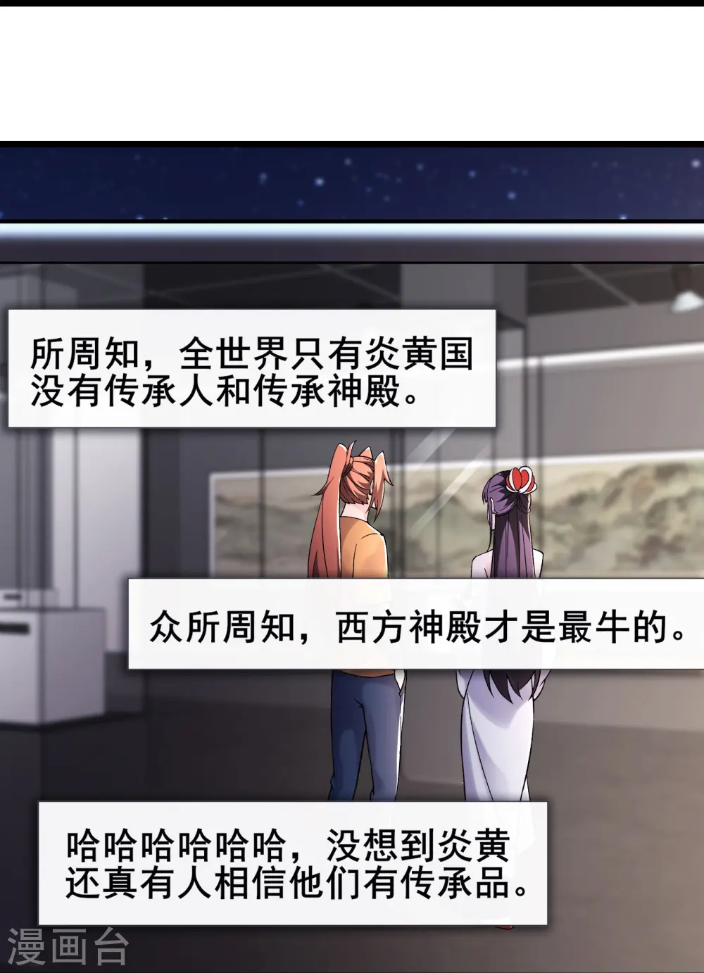 第158话 夜北传承 第15页