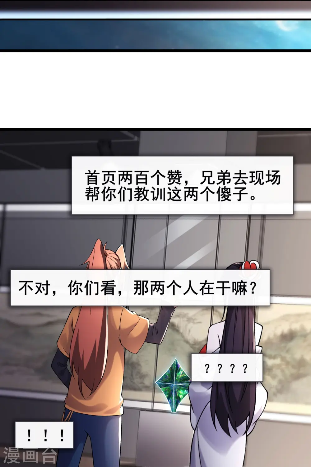 第158话 夜北传承 第16页