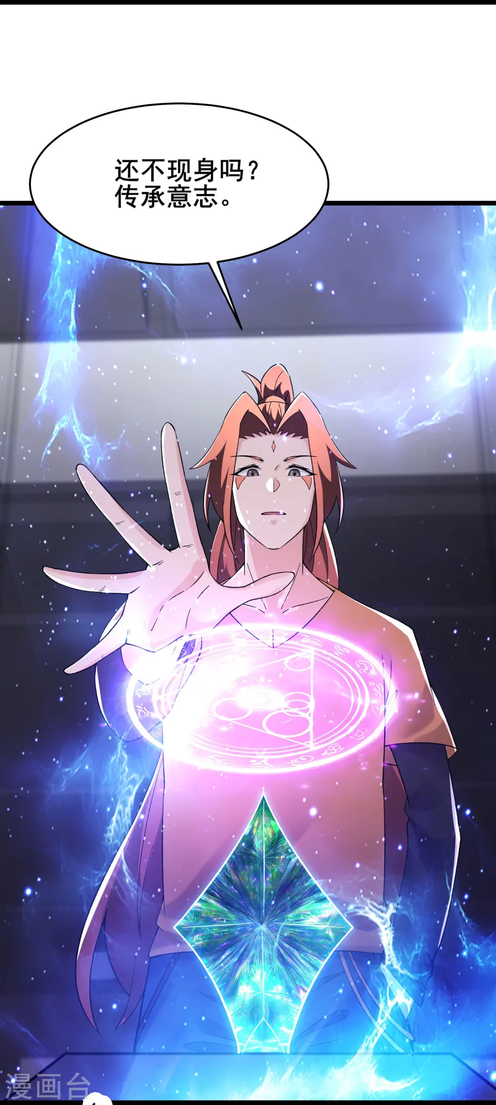 第158话 夜北传承 第17页