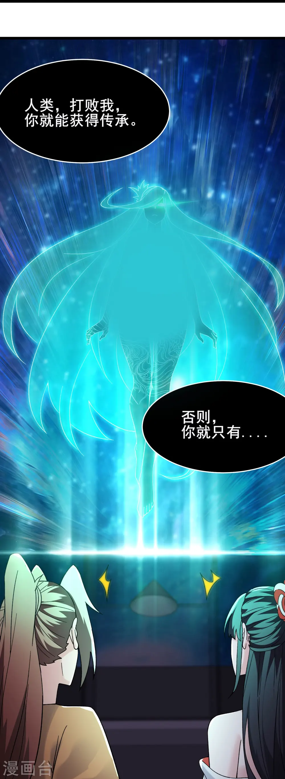 第158话 夜北传承 第19页