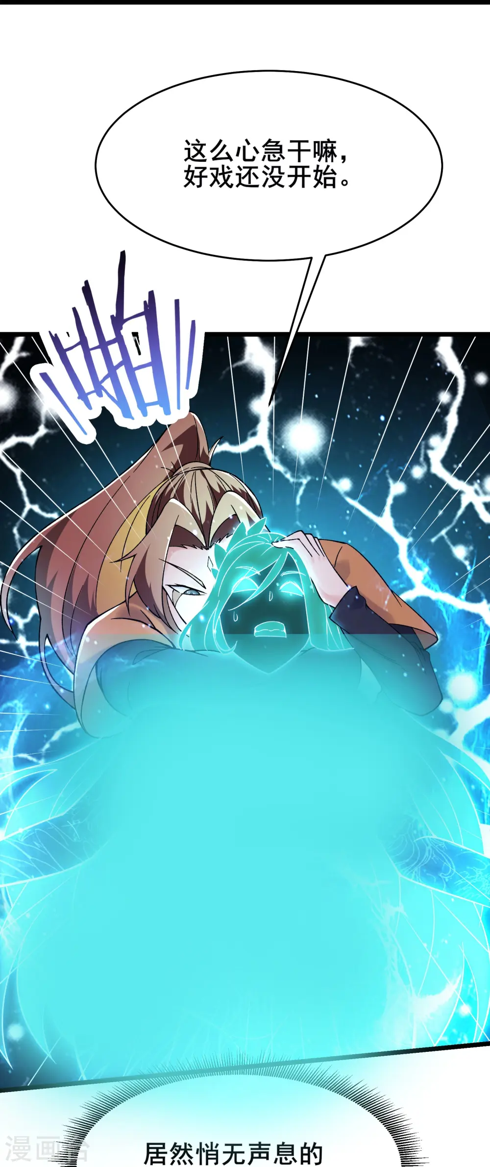 第158话 夜北传承 第26页
