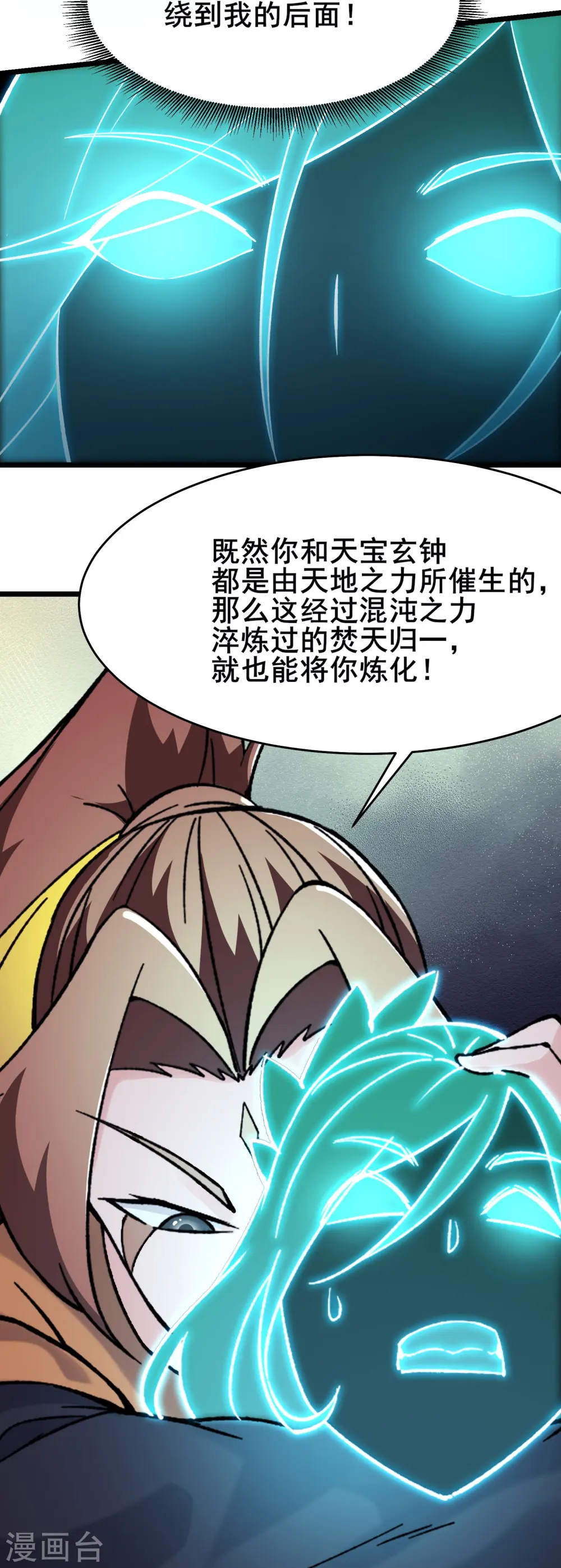 第158话 夜北传承 第27页