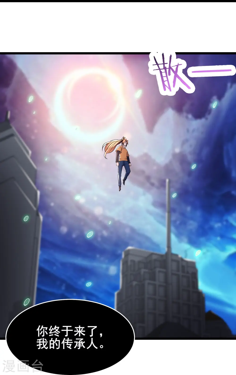 第158话 夜北传承 第30页