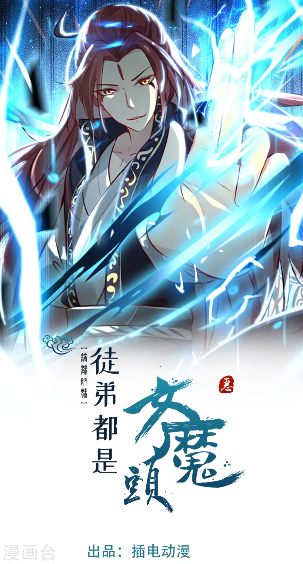 第161话 双胞胎徒儿 第1页