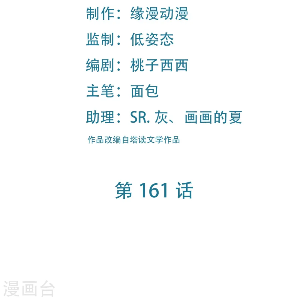 第161话 双胞胎徒儿 第2页