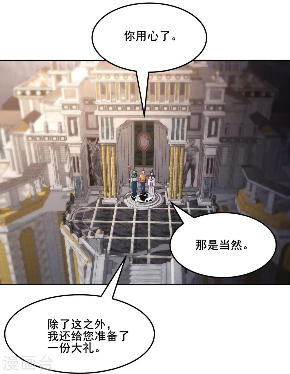 第161话 双胞胎徒儿 第3页