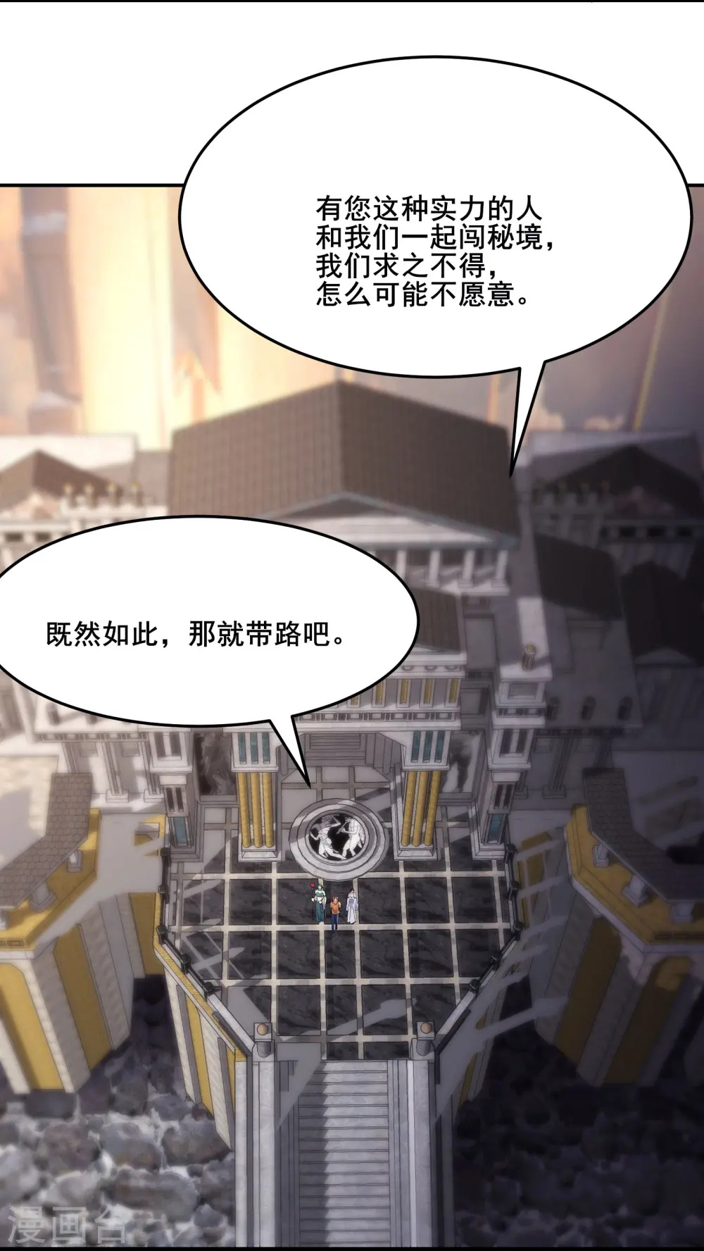 第161话 双胞胎徒儿 第7页