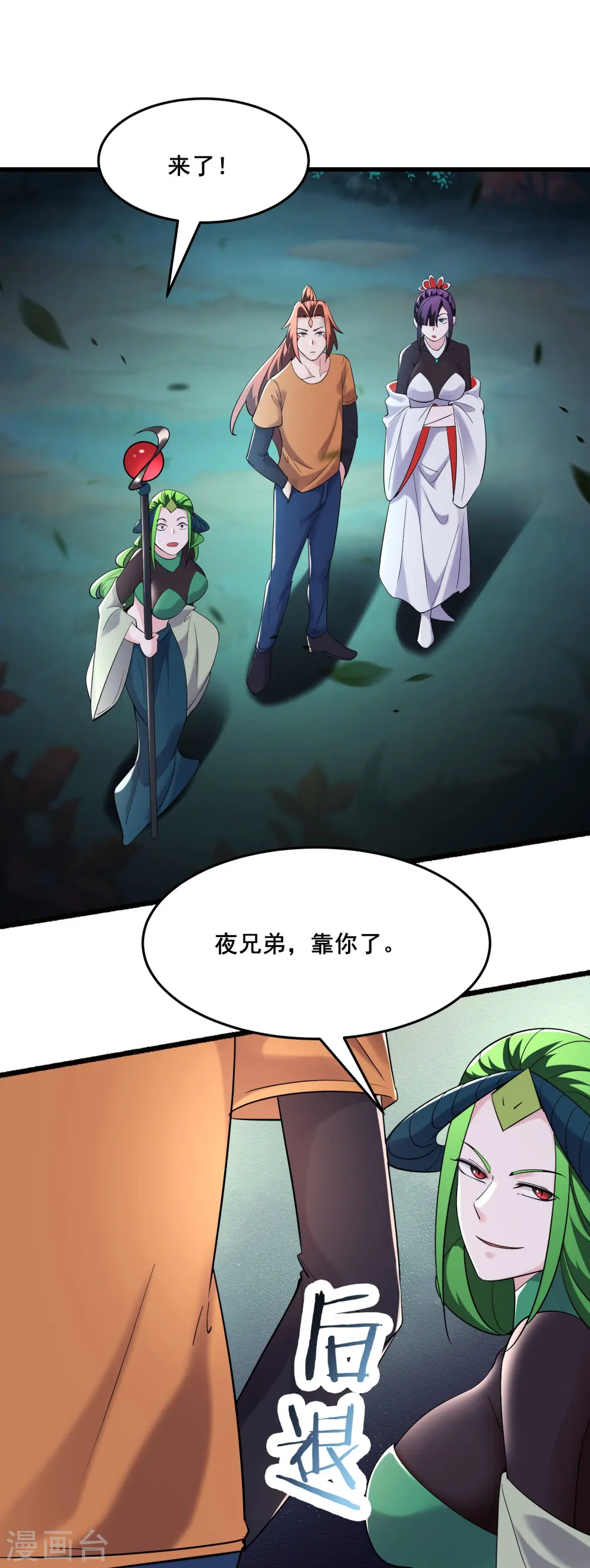 第161话 双胞胎徒儿 第13页