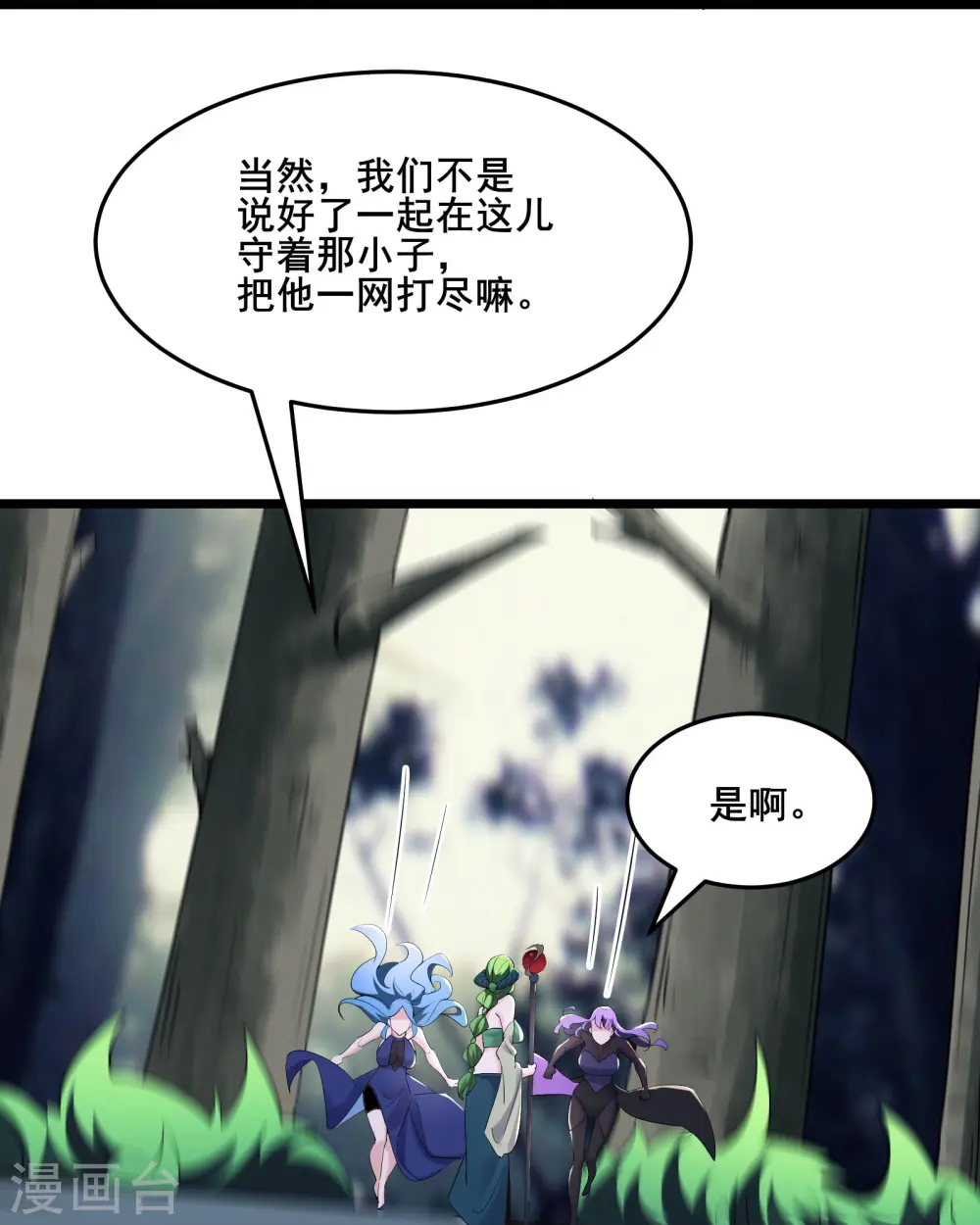 第161话 双胞胎徒儿 第18页