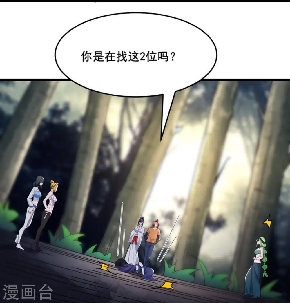第161话 双胞胎徒儿 第24页