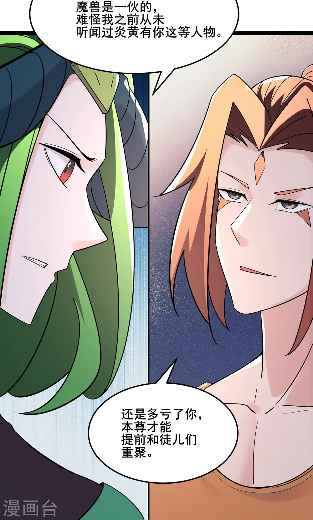 第161话 双胞胎徒儿 第28页