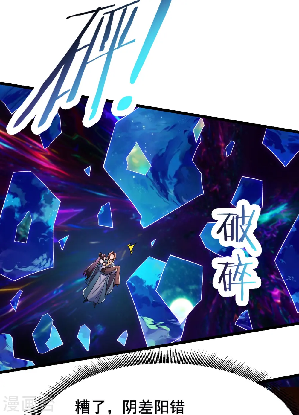 第157话 地球位面好久不见 第5页