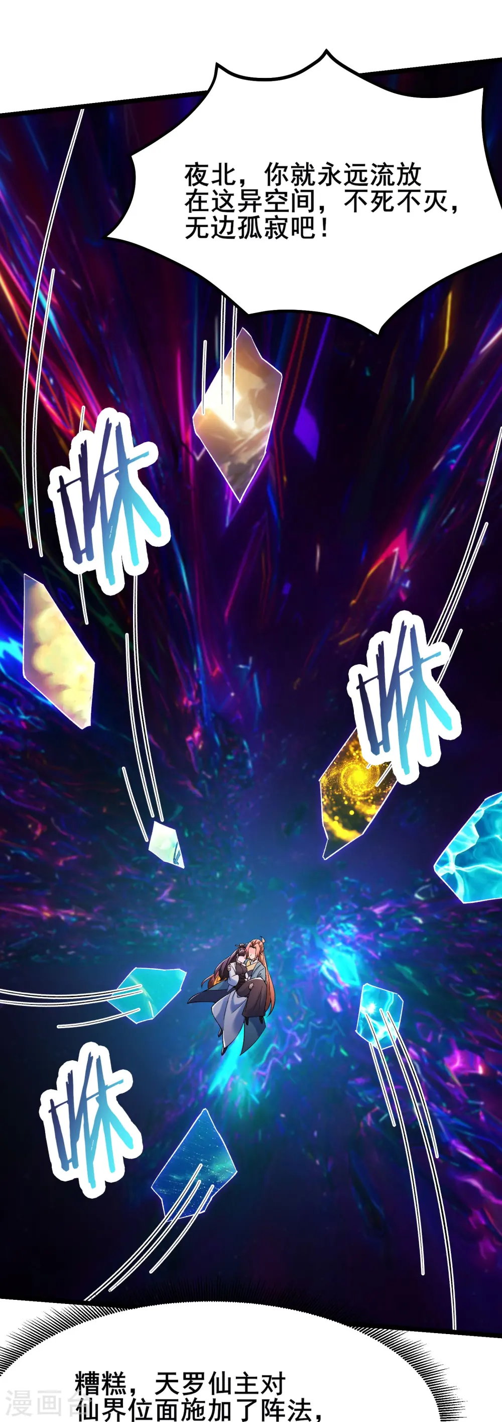 第157话 地球位面好久不见 第8页