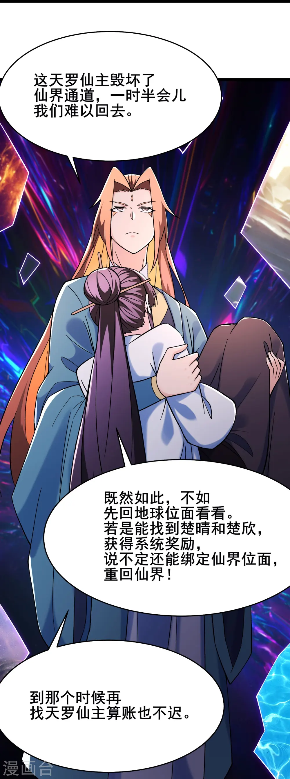 第157话 地球位面好久不见 第12页