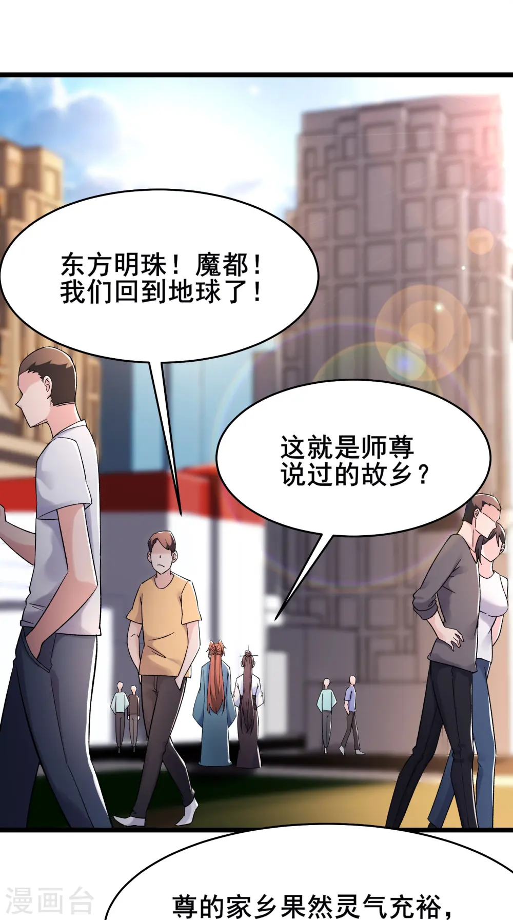 第157话 地球位面好久不见 第16页