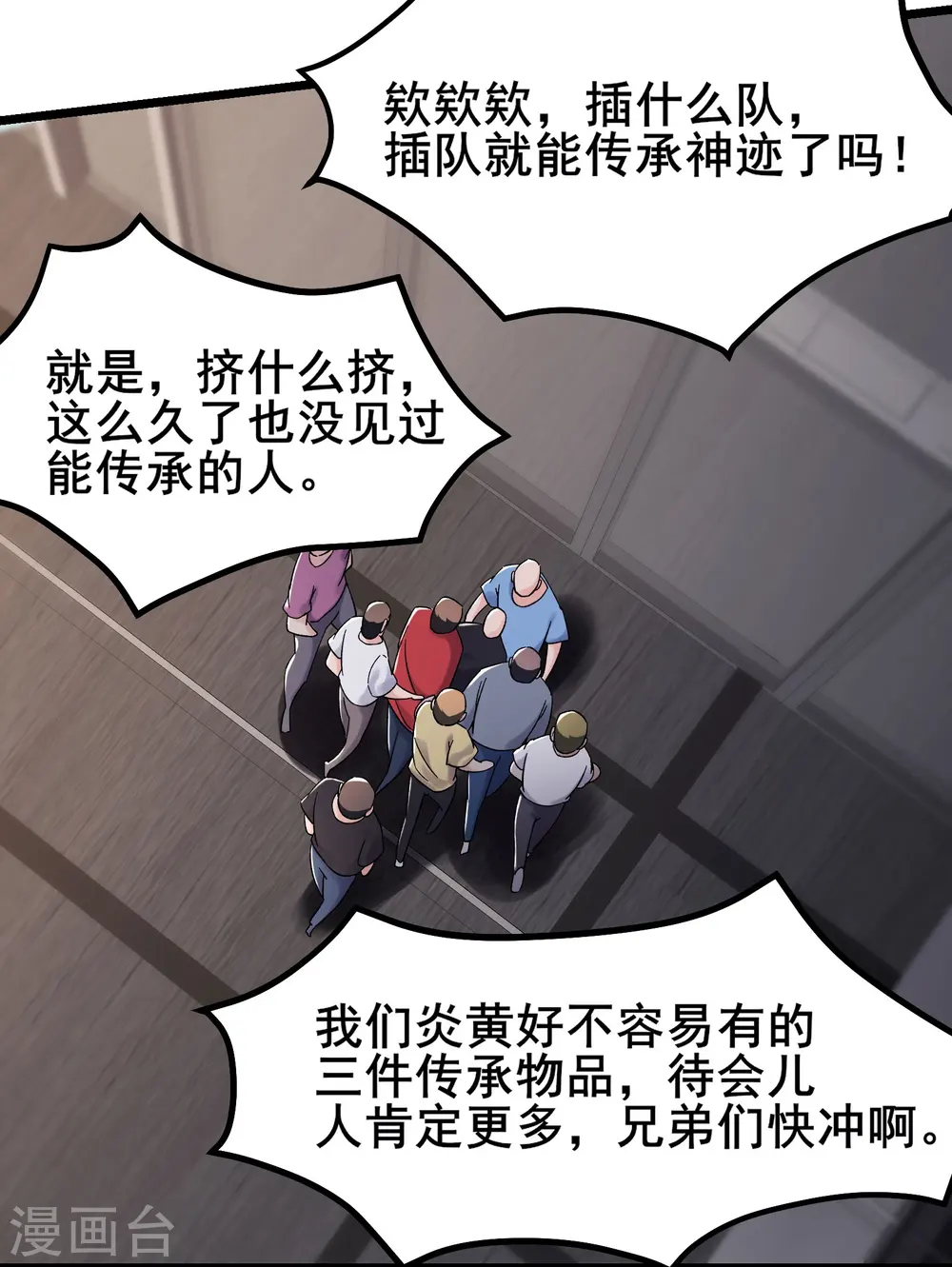 第157话 地球位面好久不见 第19页