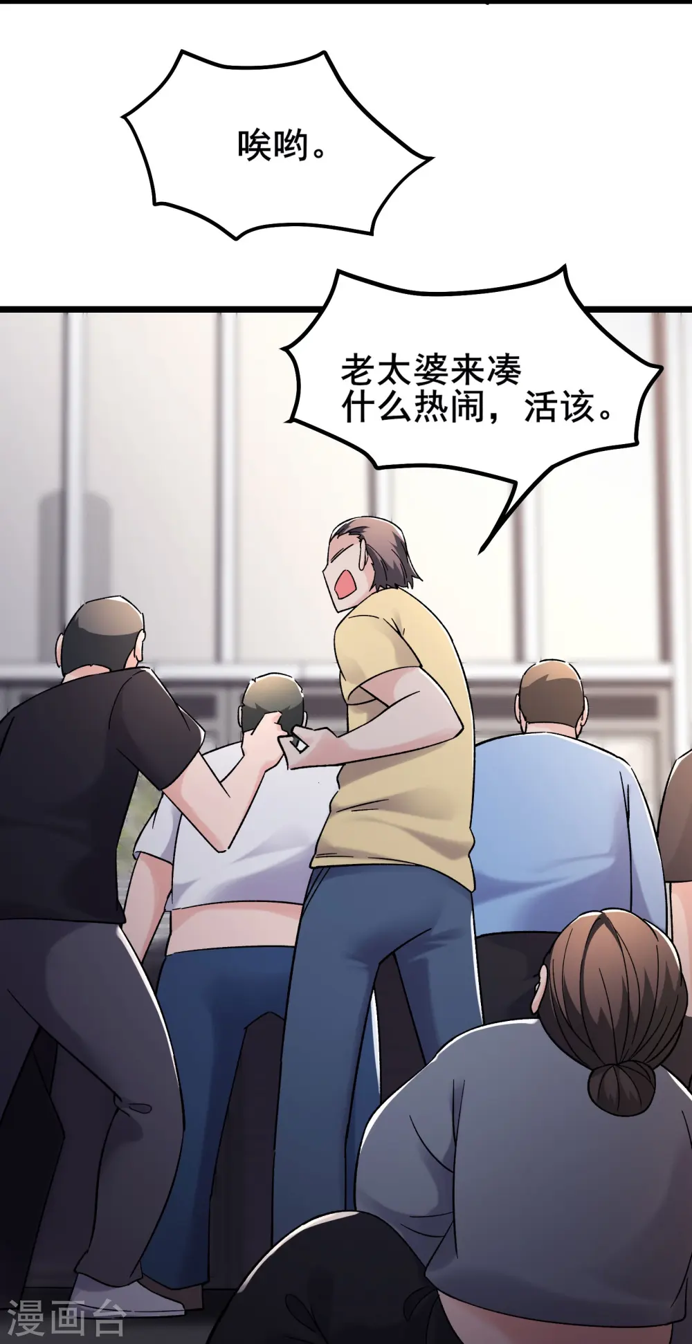 第157话 地球位面好久不见 第20页