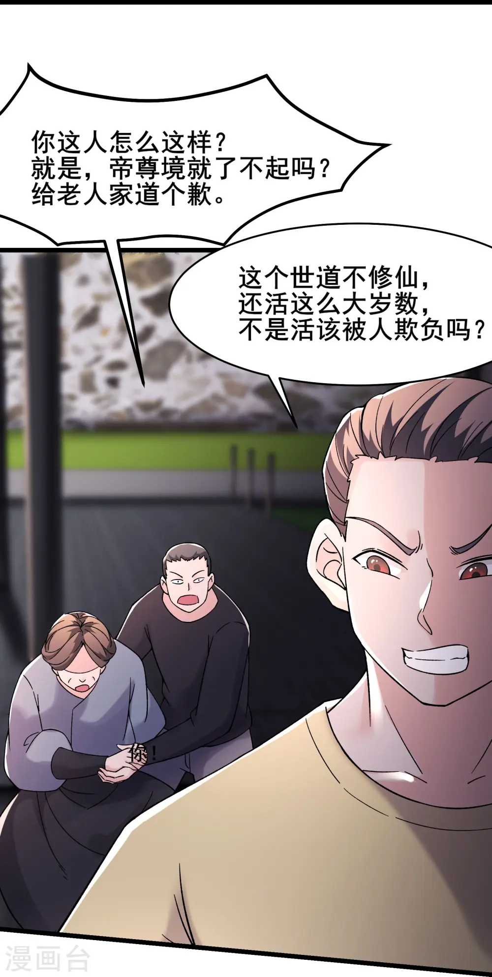 第157话 地球位面好久不见 第21页
