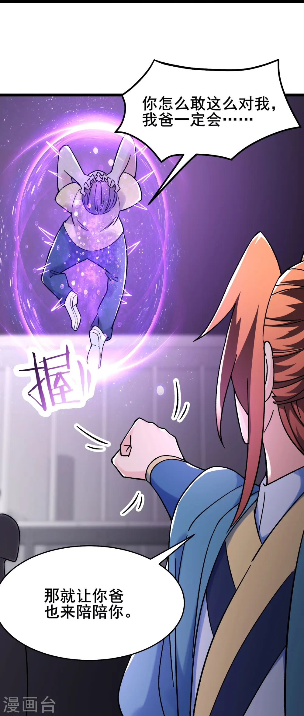 第157话 地球位面好久不见 第26页