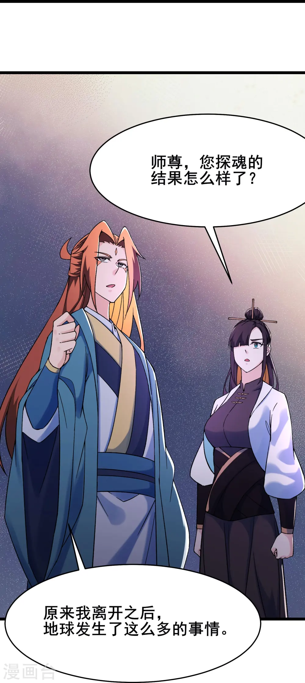 第157话 地球位面好久不见 第28页